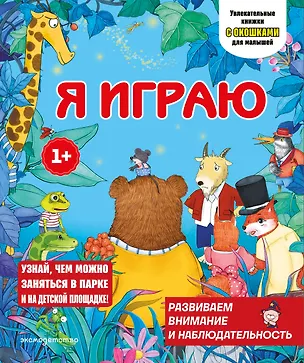 Книга Я играю ()