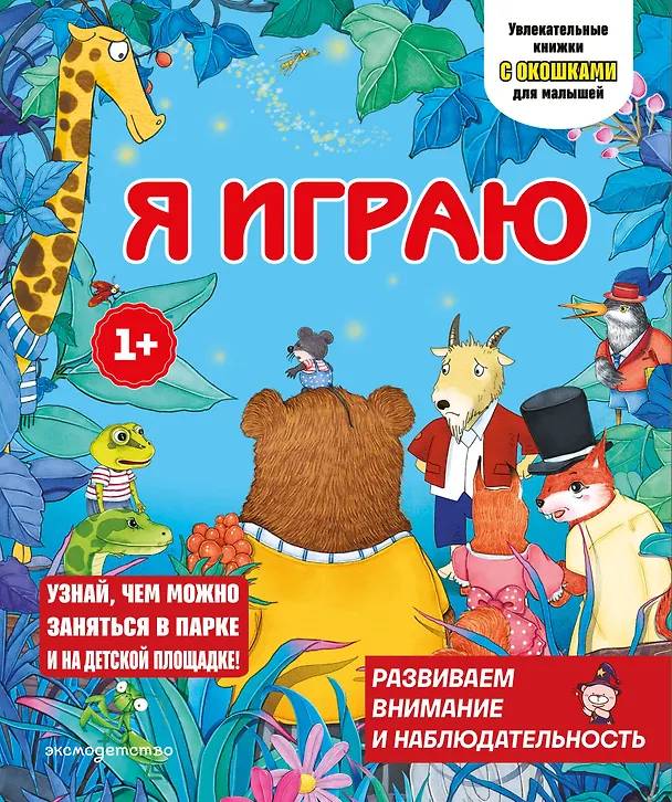 Книга Я играю () — 1