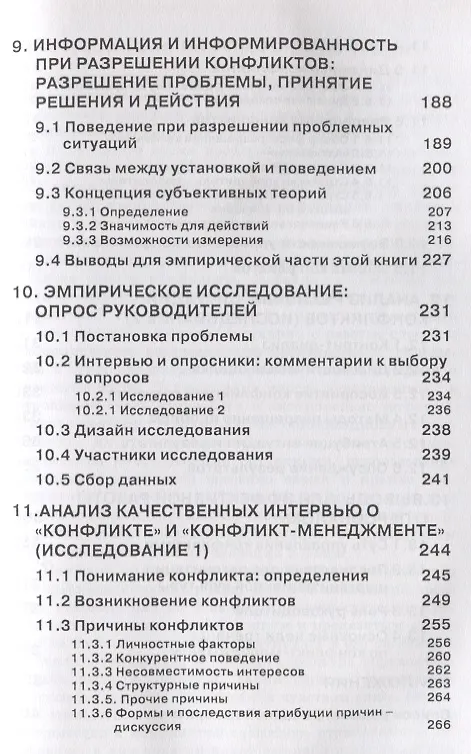 Книга Организационные конфликты. Формы, функции и способы преодоления () — 4