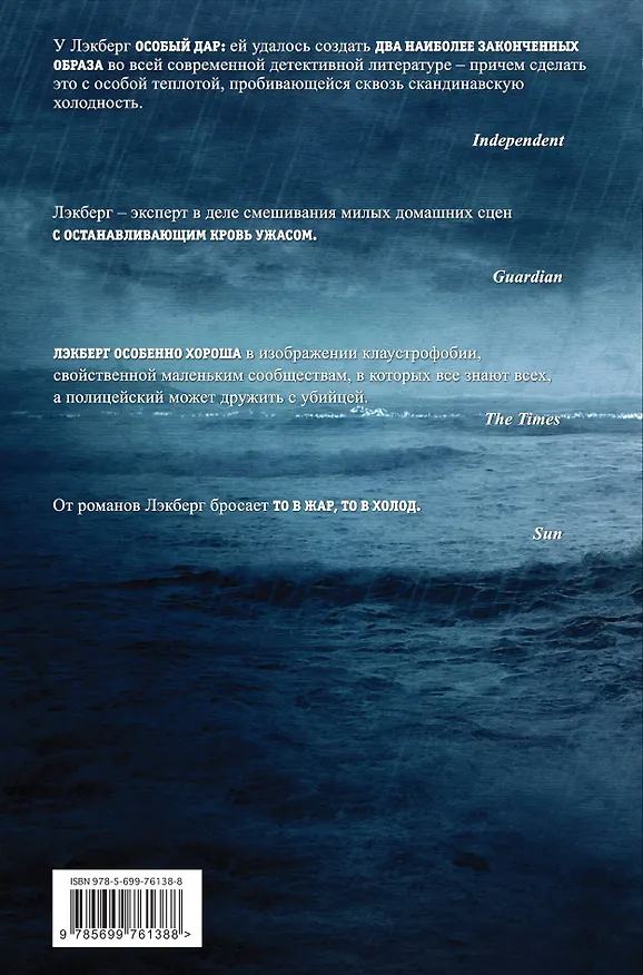 Книга Ангелотворец (Камилла Лэкберг) — 2