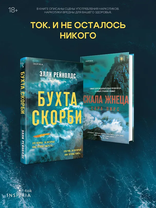 Книга Бухта Скорби (Элли Рейнолдс) — 8