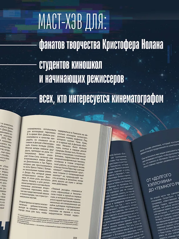Книга Кристофер Нолан. Архитектор реальности. От “Тарантеллы” до “Довода” (Гийом Лабрюд) — 10