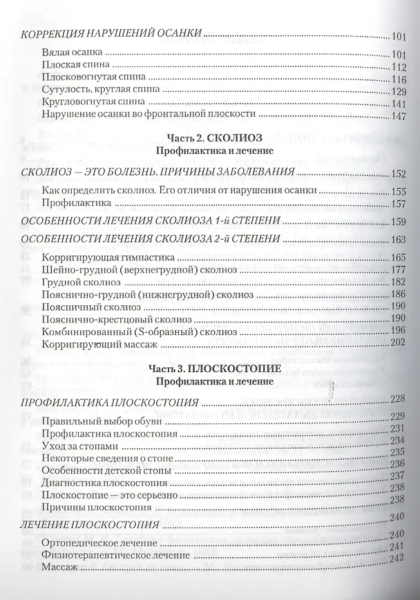 Книга Детский массаж и гимнастика для профилактики и лечения… (Ирина Красикова) — 3