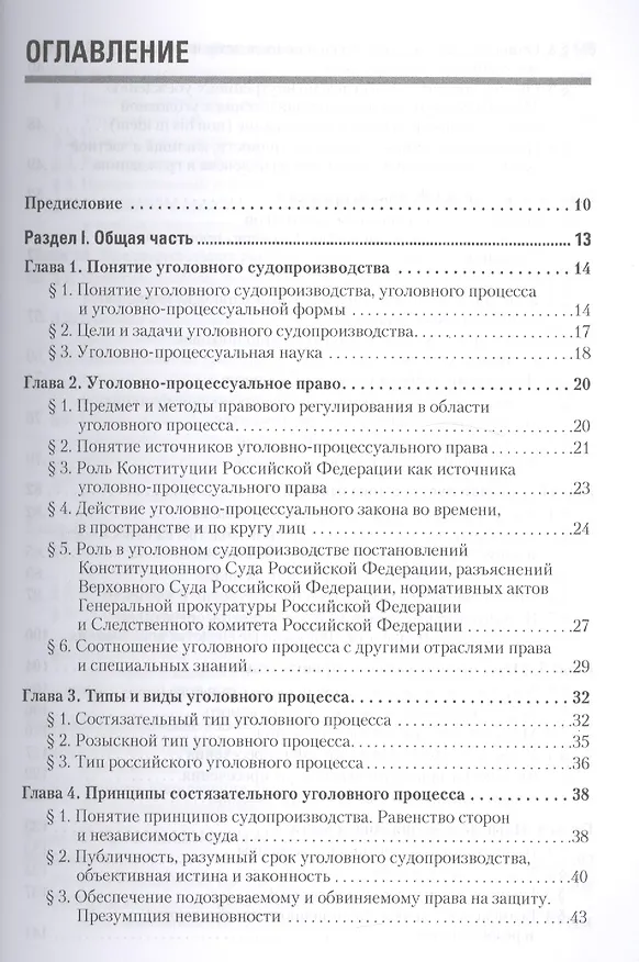Книга Уголовный процесс. Учебное пособие. 2-е изд. Стандарт третьего поколения (Александр Смирнов) — 2