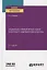 Социально-гуманитарные науки в контексте современной культуры. Учебное пособие — 2785274 — 1