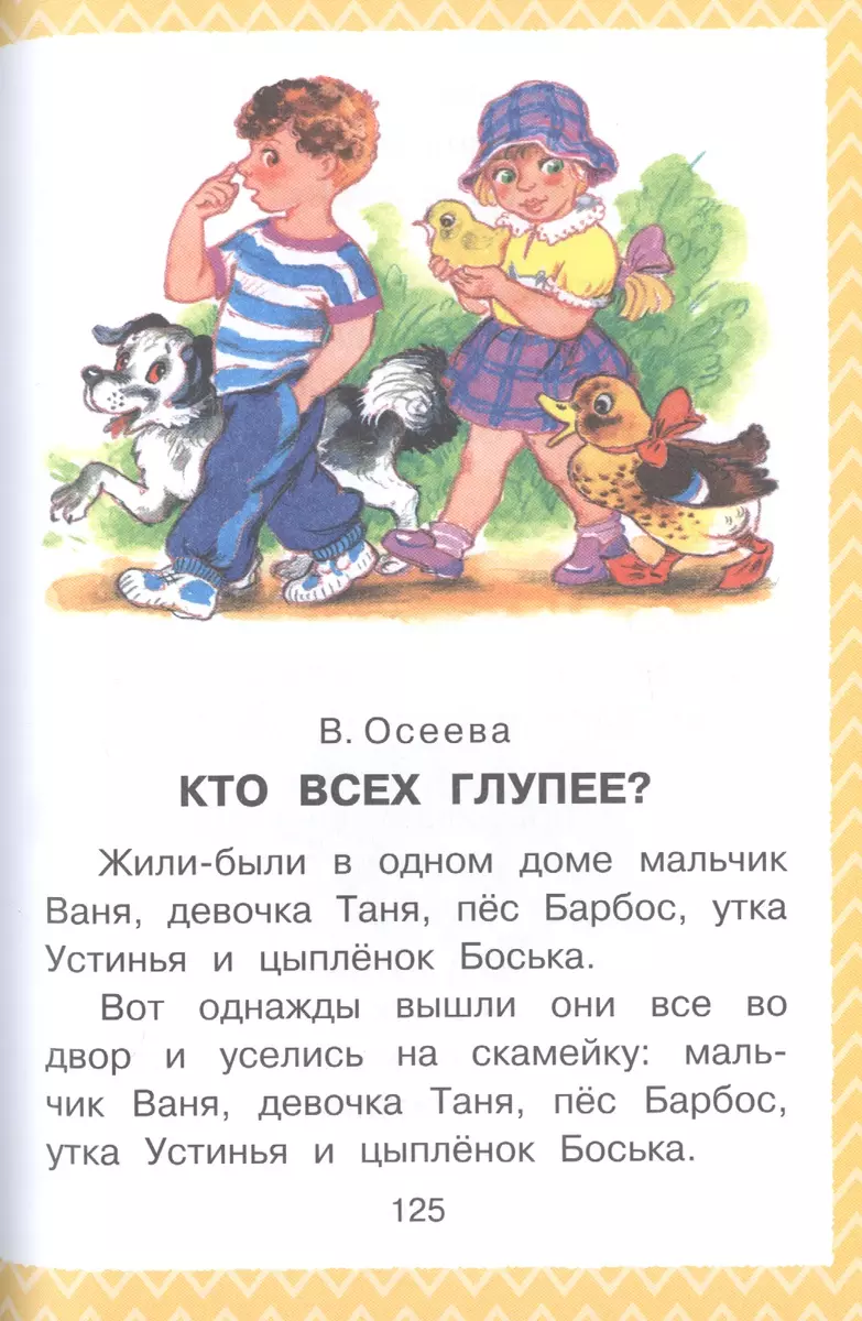 Все, что нужно прочитать малышу в 3-4 года (Сергей Михалков, Владимир  Сутеев) - купить книгу с доставкой в интернет-магазине «Читай-город». ISBN:  978-5-17-136564-6