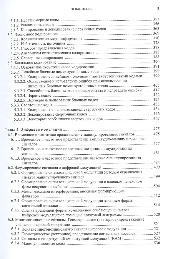 Книга Теория электрической связи через цифровую обработку сигналов с примерами в MATLAB. Учебное пособие (Василий Филимонов) — 4