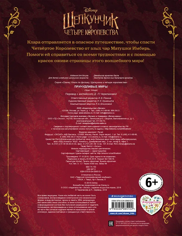 Книга Причудливые миры () — 2