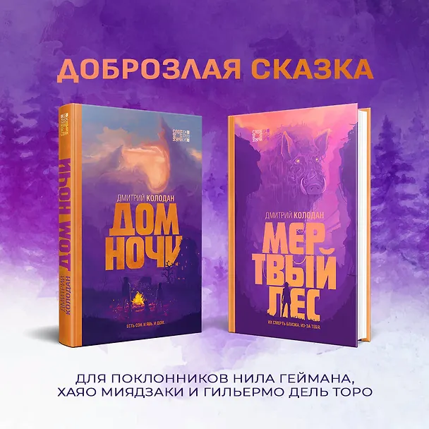 Книга Дом Ночи (Дмитрий Колодан) — 11