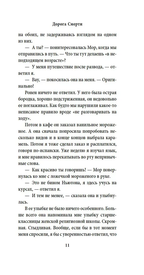 Книга Пропавшие в Эдеме (Эшколь Нево) — 15