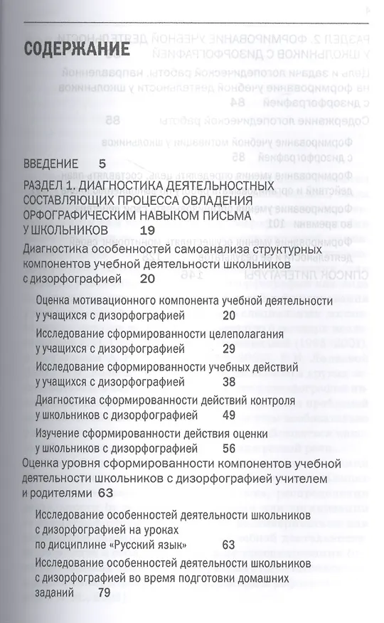 Книга Формирование учебной деятельности у школьников с дизорфографией. Книга+CD (Комплект) (Ольга Елецкая) — 2