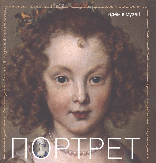 Книга Портрет (Николай Локотьков) — 1