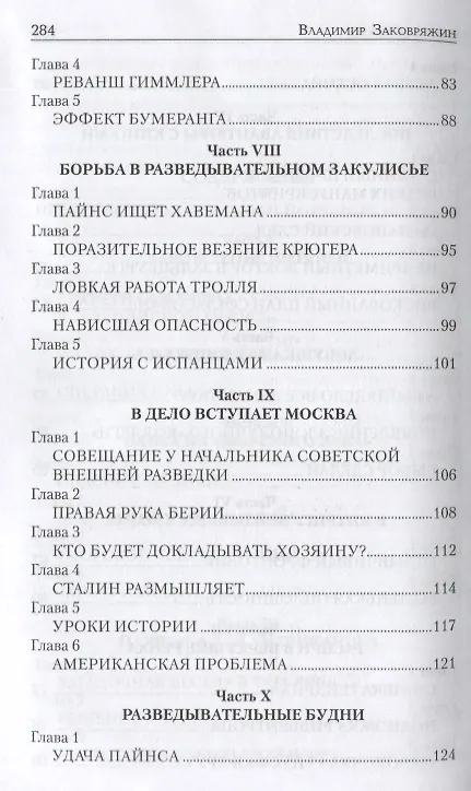 Книга В шаге от войны (Владимир Заковряжин) — 8