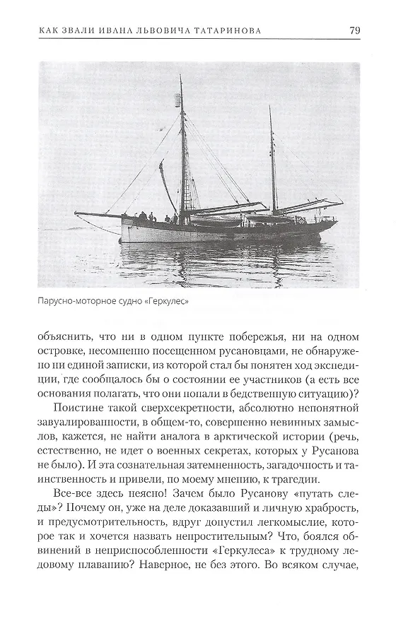 Книга Загадки и трагедии Арктики (Зиновий Каневский) — 8