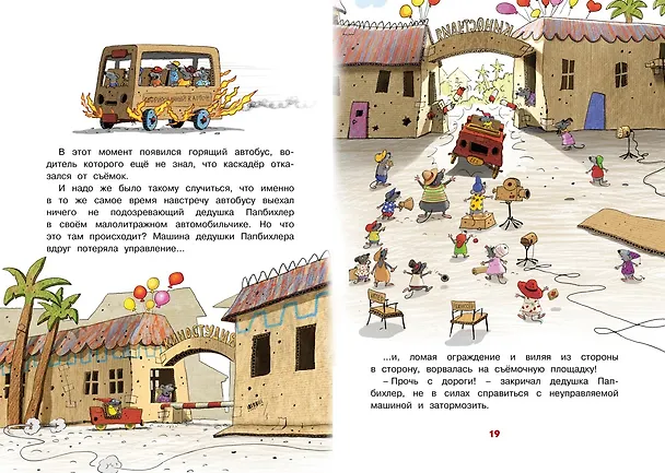 Книга Каскадёр. Сказки Картонного городка (Вальтер Кёсслер Валько) — 6