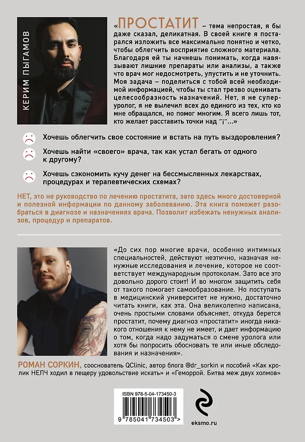 Книга Простатит. Современный подход к диагностике и лечению (Керим Пыгамов) — 2