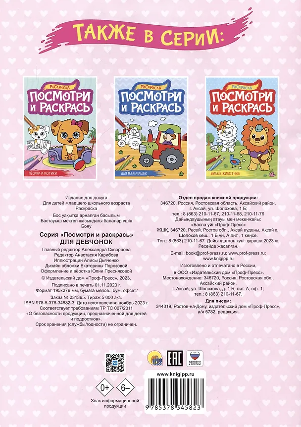 Книга Для девчонок. Посмотри и раскрась () — 2