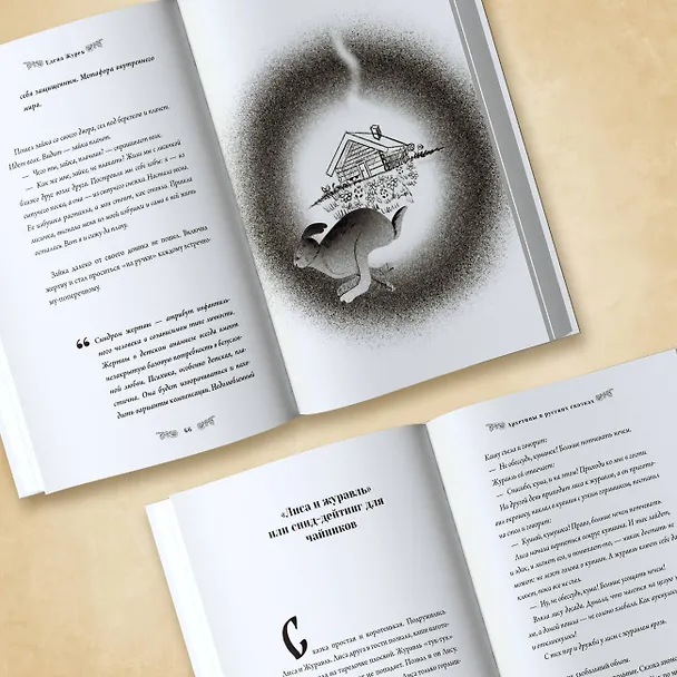 Книга Архетипы в русских сказках. Какая детская травма у Кощея. Как прошла сепарация Колобка. Почему премудрость не спасла Царевну-лягушку от абьюзера (Елена Журек) — 7