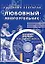 Любовный многоугольник / 5-е изд. — 2202184 — 1