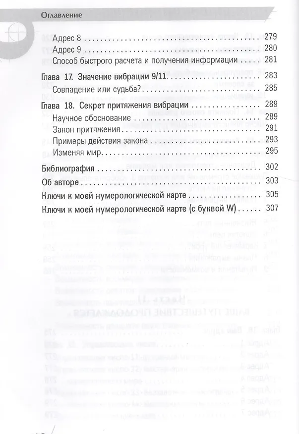 Книга Нумерология - путь самопознания. Руководство для начинающих (Ширли Лоуренс) — 8