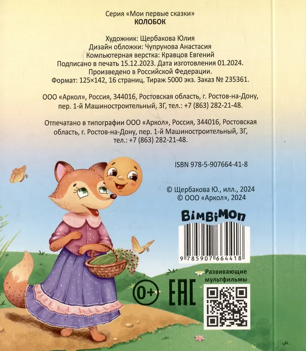 Книга Колобок () — 2