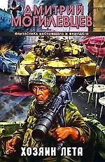 Книга Хозяин лета () — 1