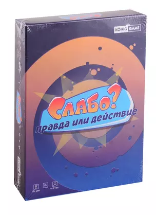 Игра настольная Рыжий кот Слабо? Правда или действие ИН-6799 — 2794855 — 1