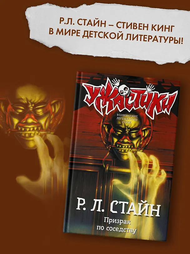 Книга Призрак по соседству (Роберт Стайн) — 4