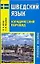Шведский язык. Юридический перевод: Учебное пособие — 2091473 — 1