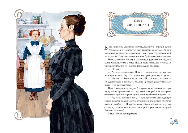 Книга Поллианна (Элинор Портер) — 14