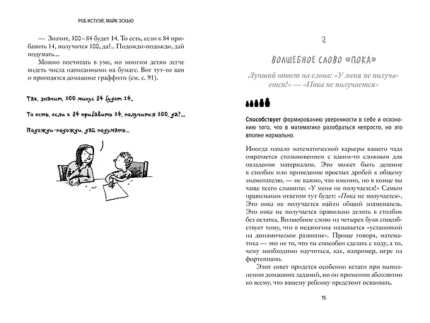 Книга Математика на ходу. Более 100 математических игр для больших и маленьких (Роб Истуэй, Майк Эскью) — 3