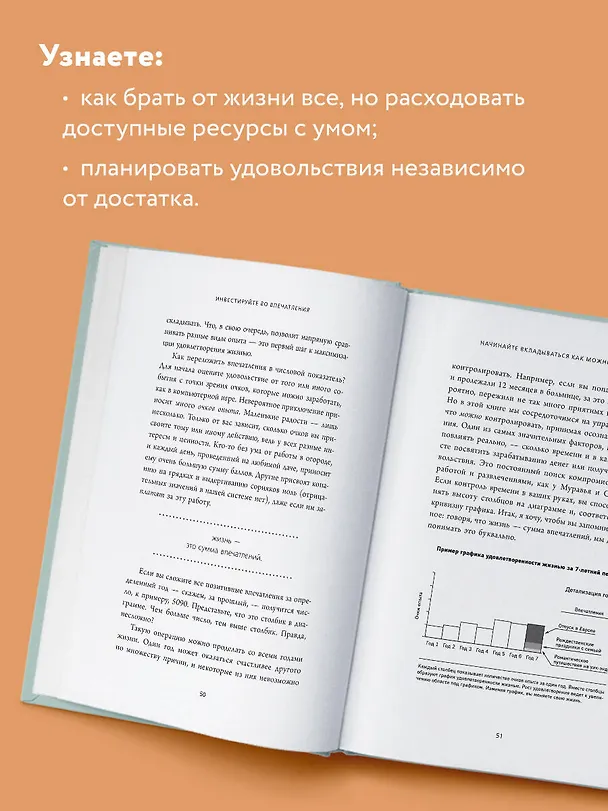 Книга Трать. Народная мудрость, которая гласит: не откладывай никогда на завтра то, что может сделать тебя счастливым сегодня (Билл Перкинс) — 7