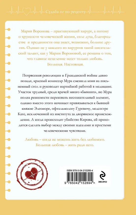 Книга Новая сестра (Мария Воронова) — 2