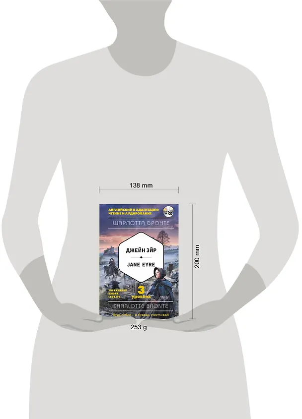 Книга Джейн Эйр = Jane Eyre (+CD). 3-й уровень (Шарлотта Бронте) — 5