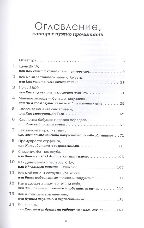 Книга Техники зомбо-продаж. Как заставить клиентов покупать, а сотрудников продавать (Иван Исаев) — 2