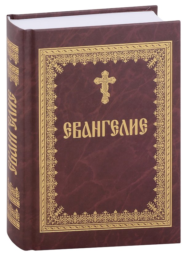 Книга Евангелие () — 1