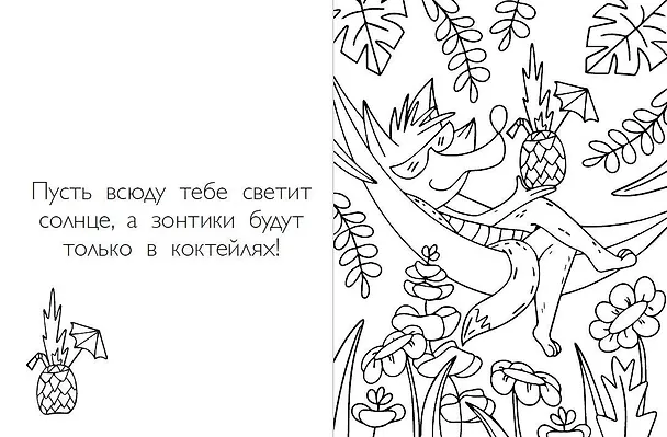 Книга Раскраски хюгге для уютных вечеров: Ожидается лисопад! Совушкины советы. Зима в лесу. Ленивые истории (комплект из 4 книг) () — 7