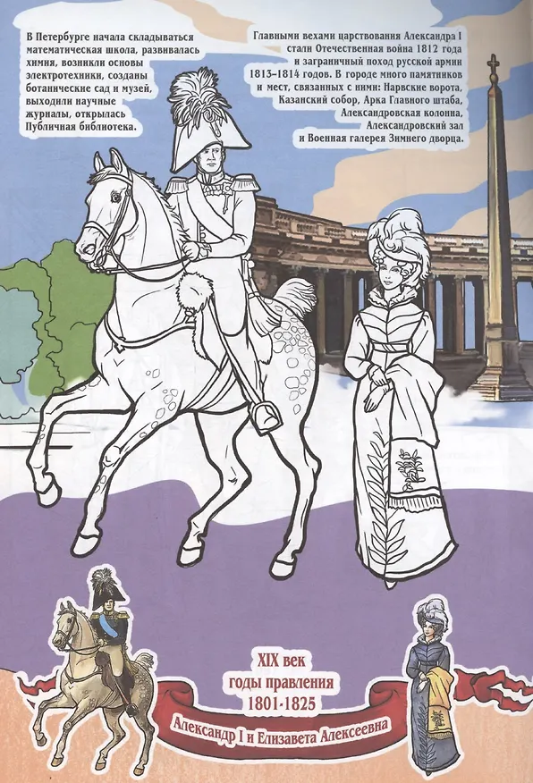 Книга Раскраска Русские императоры и императрицы 16 стр. [978-5-93051-257-1] (Борис Антонов) — 5