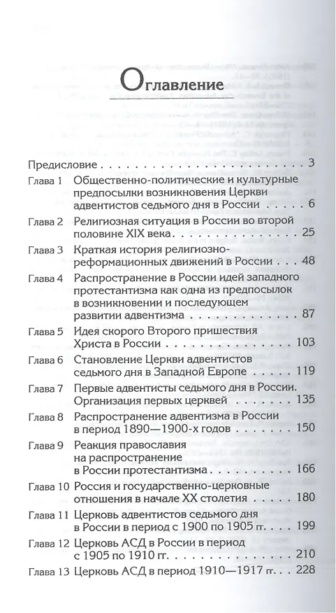 Книга История Церкви адвентистов седьмого дня в России (Евгений Зайцев) — 2