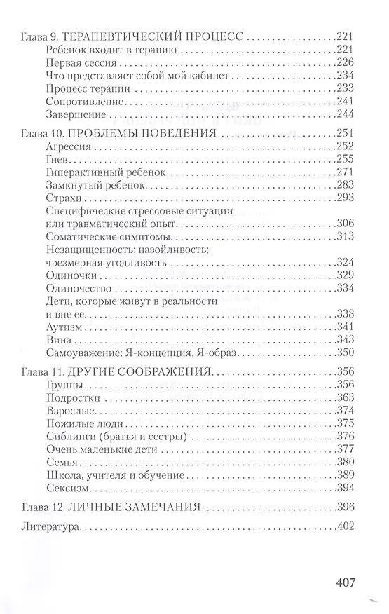 Книга Окна в мир ребенка: руководство по детской психотерапии (Вайолет Оклендер) — 4