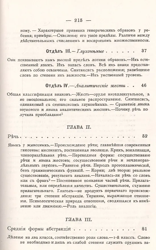 Книга Эволюция общих идей (2 изд) (мИзНМП) Рибо () — 3