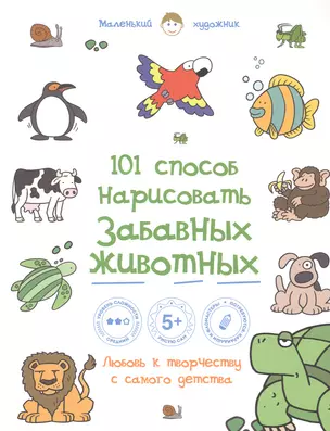 101 способ нарисовать забавных животных! — 2474821 — 1