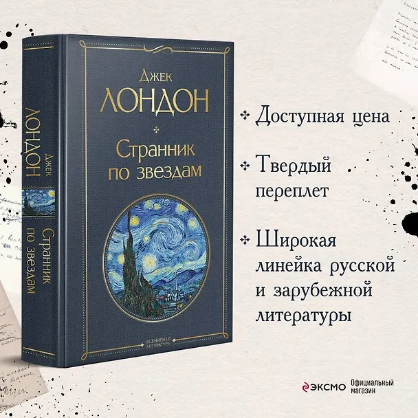 Книга Странник по звездам (Джек Лондон) — 6