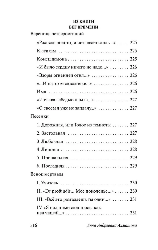Книга Бег времени (Анна Ахматова) — 8