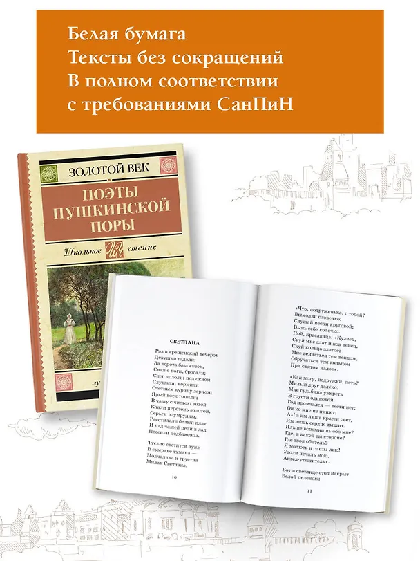 Книга Поэты Пушкинской поры (Василий Жуковский, Иван Козлов, Вильгельм Кюхельбекер) — 5