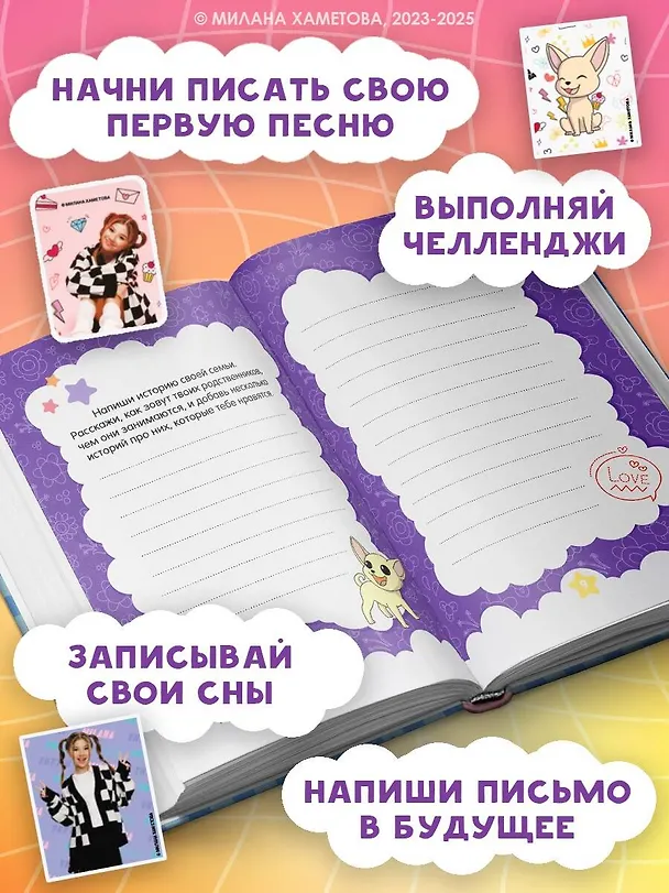 Книга Милана Хаметова. Личный дневник с наклейками () — 6