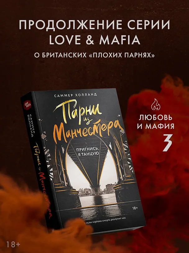 Книга Парни из Манчестера. Пригнись, я танцую (Саммер Холланд) — 5