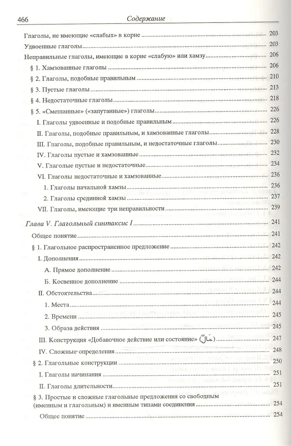 Книга Справочник по грамматике арабского литературного языка () — 9