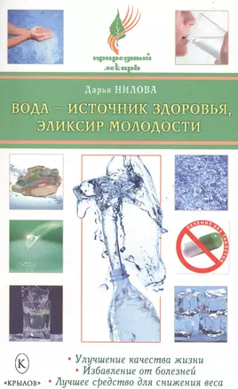 Вода - источник здоровья, эликсир молодости. — 2580443 — 1