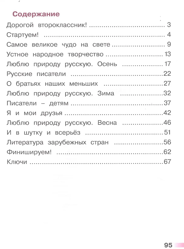 Книга Литературное чтение. 2 класс. Тетрадь учебных достижений. Учебное пособие для общеобразовательных организаций (Наталия Стефаненко) — 2